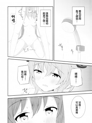 (C101) [Monochrome (月館りの)] 刻甘はえっちがしたい! (原神) [中国翻訳]_11