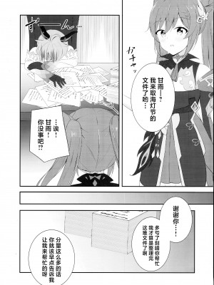 (C101) [Monochrome (月館りの)] 刻甘はえっちがしたい! (原神) [中国翻訳]_03