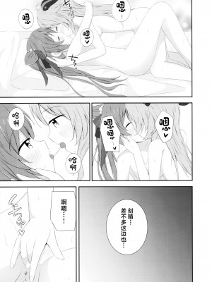 (C101) [Monochrome (月館りの)] 刻甘はえっちがしたい! (原神) [中国翻訳]_20