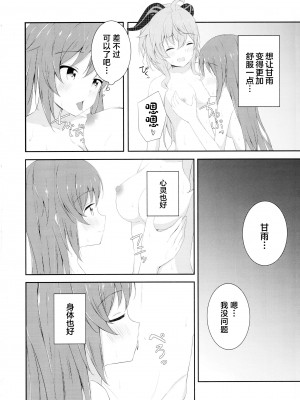 (C101) [Monochrome (月館りの)] 刻甘はえっちがしたい! (原神) [中国翻訳]_09