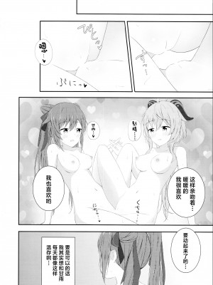 (C101) [Monochrome (月館りの)] 刻甘はえっちがしたい! (原神) [中国翻訳]_23