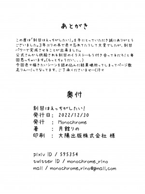 (C101) [Monochrome (月館りの)] 刻甘はえっちがしたい! (原神) [中国翻訳]_27