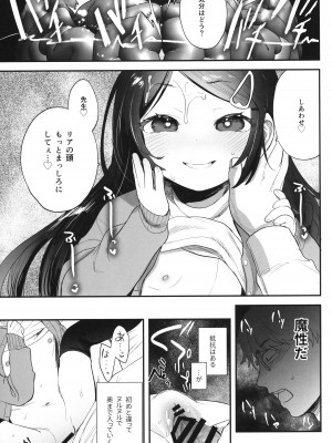 (C103) [ばーるみしゅ (論倫理ろんり)] 不登校で大天才のキミの穴がうまるまで_16