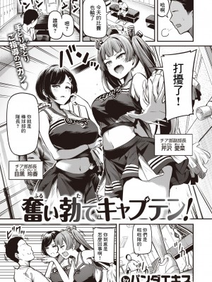 [パンダエキス] 奮い勃てキャプテン! [中国翻译]_02