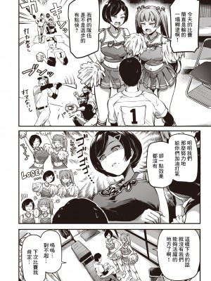 [パンダエキス] 奮い勃てキャプテン! [中国翻译]_03