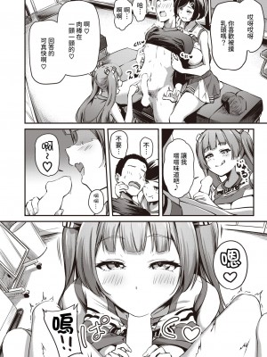 [パンダエキス] 奮い勃てキャプテン! [中国翻译]_07