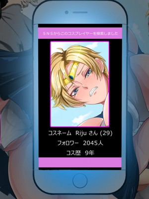 [ノエルヴ (ほろりら)] フォロワー4桁人気コスプレヤー達が催眠アプリでキモカメコ達のいいなり性処理人形(モデル)～ハメ撮り撮影会～_074