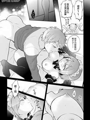 [永田まりあ] 突然女の子になったので、俺のおっぱい揉んでみませんか？ 36 [甜橙汉化组]_17