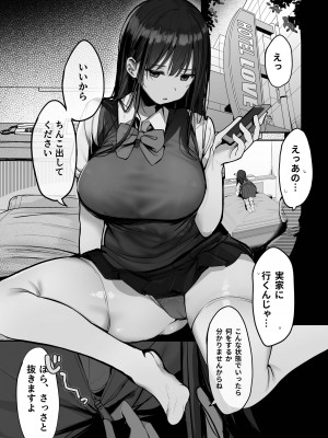 [ろうか] 「今日はダメっていいましたよね...」[DL版]_13