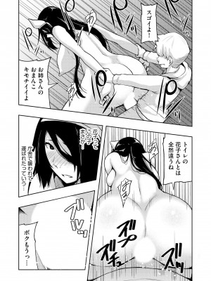 [雪月佳] 怪淫 本当はヤラしい都市伝説_110