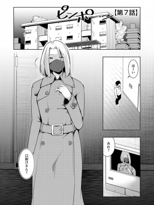 [雪月佳] 怪淫 本当はヤラしい都市伝説_150