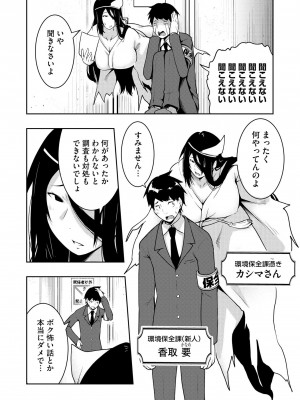 [雪月佳] 怪淫 本当はヤラしい都市伝説_007