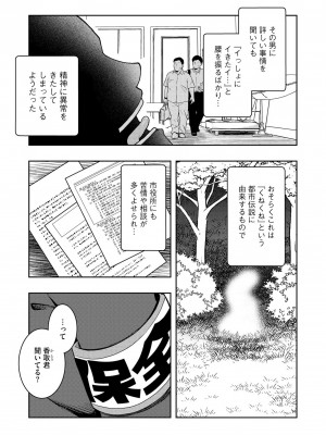 [雪月佳] 怪淫 本当はヤラしい都市伝説_006