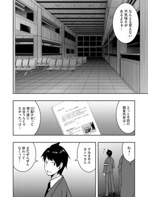 [雪月佳] 怪淫 本当はヤラしい都市伝説_031