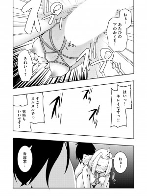 [雪月佳] 怪淫 本当はヤラしい都市伝説_048