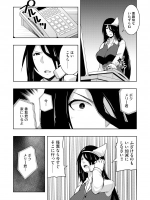 [雪月佳] 怪淫 本当はヤラしい都市伝説_105