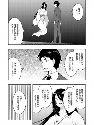 [雪月佳] 怪淫 本当はヤラしい都市伝説_082