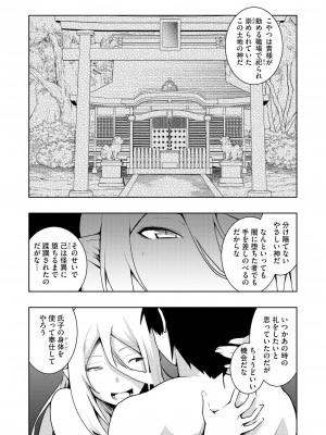 [雪月佳] 怪淫 本当はヤラしい都市伝説_184