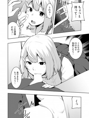 [雪月佳] 怪淫 本当はヤラしい都市伝説_087