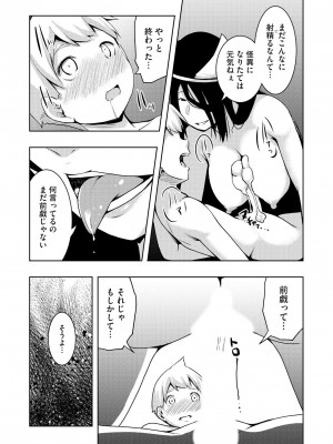 [雪月佳] 怪淫 本当はヤラしい都市伝説_118