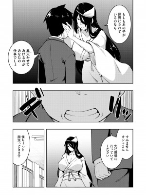 [雪月佳] 怪淫 本当はヤラしい都市伝説_084