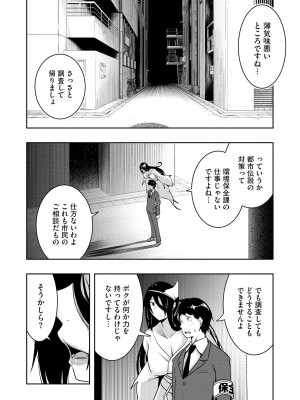 [雪月佳] 怪淫 本当はヤラしい都市伝説_009