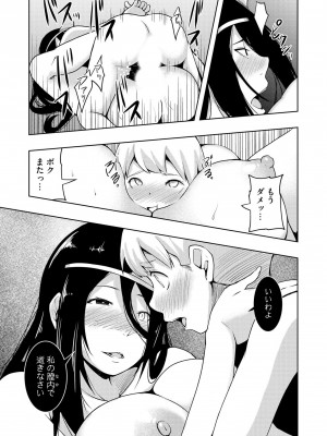 [雪月佳] 怪淫 本当はヤラしい都市伝説_122