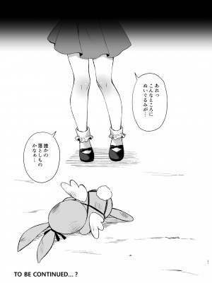 [Tears39 (空維深夜)] 魔法少女ミルキィみるく〜魔法処女喪失編〜 [DL版]_30