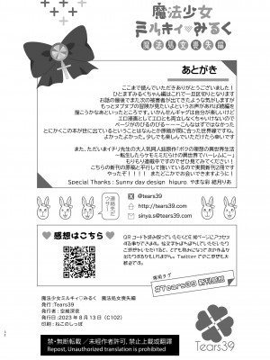 [Tears39 (空維深夜)] 魔法少女ミルキィみるく〜魔法処女喪失編〜 [DL版]_31