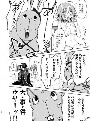 [Tears39 (空維深夜)] 魔法少女ミルキィみるく〜魔法処女喪失編〜 [DL版]_27