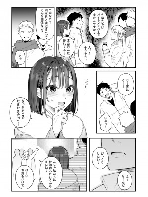 [ほおぶくろっ! (ベコ太郎)] カノジョの発情スイッチ2 [DL版]_11