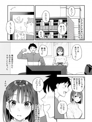 [ほおぶくろっ! (ベコ太郎)] カノジョの発情スイッチ2 [DL版]_03