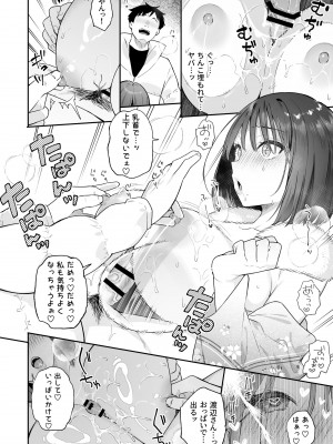 [ほおぶくろっ! (ベコ太郎)] カノジョの発情スイッチ2 [DL版]_20