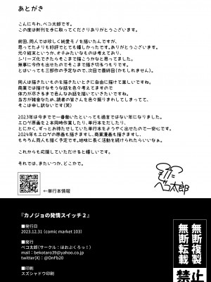 [ほおぶくろっ! (ベコ太郎)] カノジョの発情スイッチ2 [DL版]_47