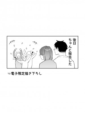 [ほおぶくろっ! (ベコ太郎)] カノジョの発情スイッチ2 [DL版]_37