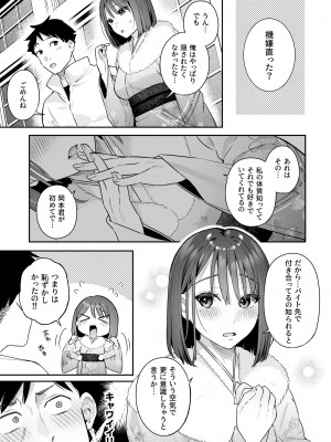 [ほおぶくろっ! (ベコ太郎)] カノジョの発情スイッチ2 [DL版]_35