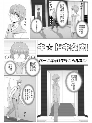 [桃色温泉] 清楚な妹の友達は裏で風俗で働くビッチ_04