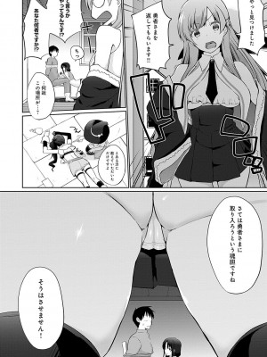 [かいづか] うちの勇者さまは無口 [DL版]_151