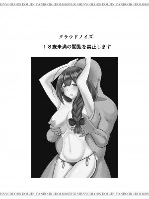 [クラウドノイズ (マ熊イケル)] プロデューサーごめんなさい… (アイドルマスター シャイニーカラーズ) [DL版]_02