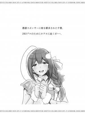 [クラウドノイズ (マ熊イケル)] プロデューサーごめんなさい… (アイドルマスター シャイニーカラーズ) [DL版]_03