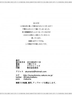 [クラウドノイズ (マ熊イケル)] プロデューサーごめんなさい… (アイドルマスター シャイニーカラーズ) [DL版]_21