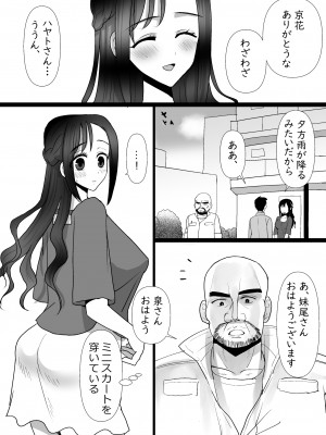 [ノイチゴオトシ] 隣の清楚人妻をNTRする話_38