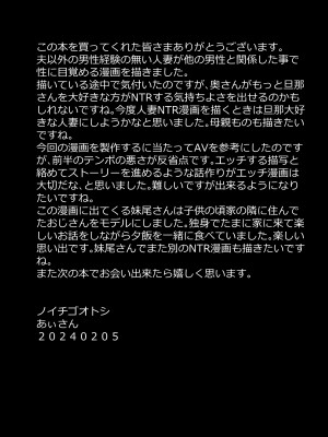 [ノイチゴオトシ] 隣の清楚人妻をNTRする話_62