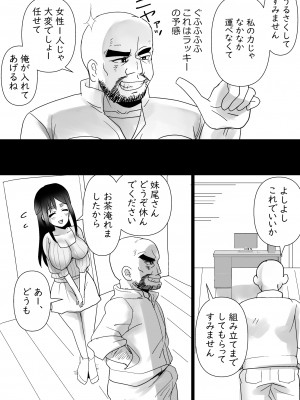 [ノイチゴオトシ] 隣の清楚人妻をNTRする話_13