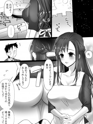 [ノイチゴオトシ] 隣の清楚人妻をNTRする話_37