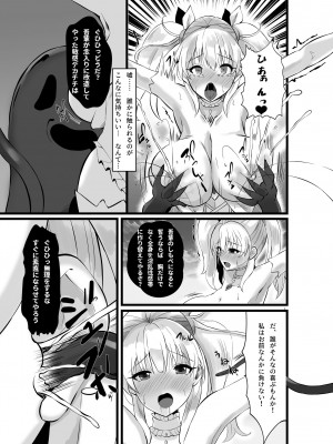 [聖華快楽書店] 魔法少女セイントリリィ・浸蝕 ～魔法少女がえっちな敵に敗北して悪堕ち怪人化するまで～_16