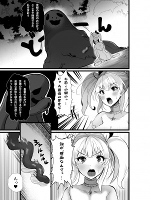 [聖華快楽書店] 魔法少女セイントリリィ・浸蝕 ～魔法少女がえっちな敵に敗北して悪堕ち怪人化するまで～_14