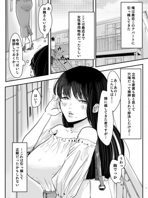 [赤稲いる] ご近所付き合いのススメ_02