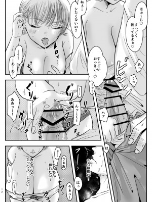 [赤稲いる] ご近所付き合いのススメ_13