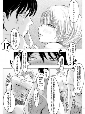 [赤稲いる] ご近所付き合いのススメ_10